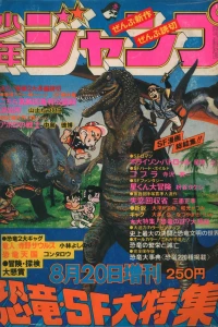 Kyōryū・SF Dai-Tokushū