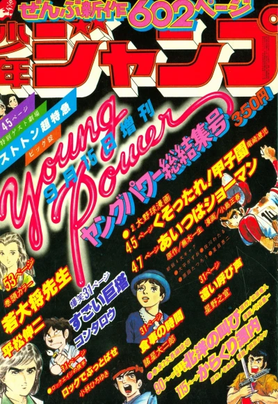 Cover of Young Power Sōkesshū-Gō