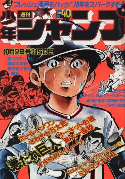 Cover of No. 40, 1978