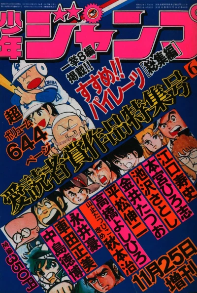 Cover of Aidoku Shashō Sakuhin Tokushū-Gō 6