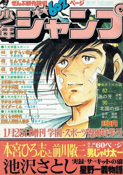 Cover of Gakuen・Sports Manga Tokushū-Gō