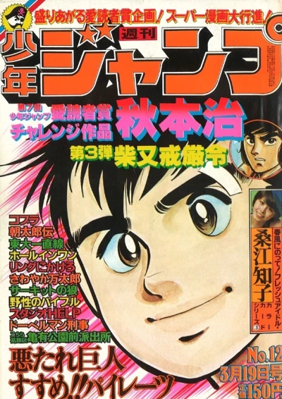 Cover of No. 12, 1979