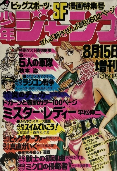 Cover of Big-Sports・SF Manga Tokushū-Gō