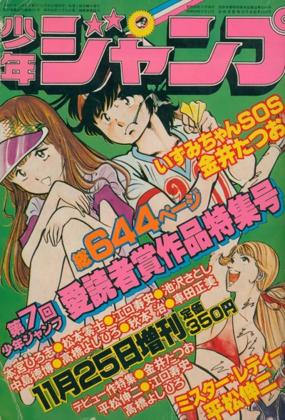 Cover of Dai-Nanakai Aidoku Shashō Sakuhin Tokushū-Gō