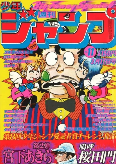 Cover of No. 11, 1980
