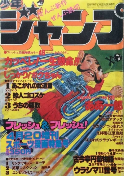 Cover of Sports Manga Tokushū-Gō