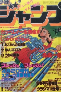 Sports Manga Tokushū-Gō