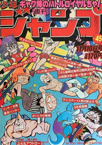 Cover of No. 45, 1980