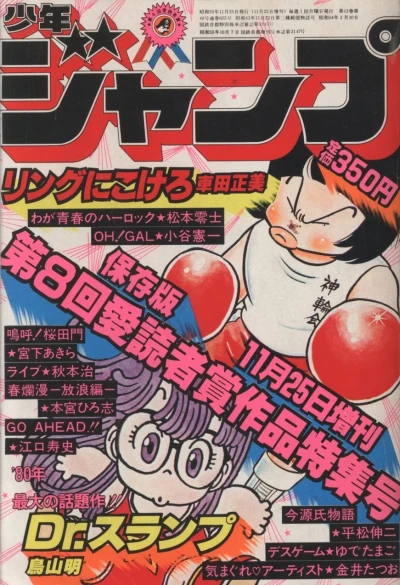 Cover of Dai-Hachikai Aidoku Shashō Sakuhin Tokushū-Gō