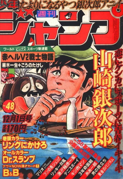 Cover of No. 48, 1980