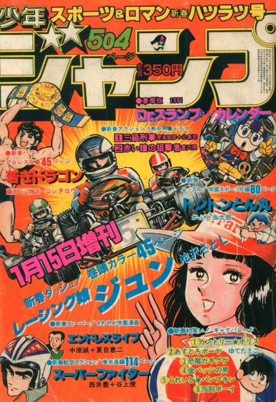 Cover of Sports & Roman Shinshun Hatsuratsu-Gō