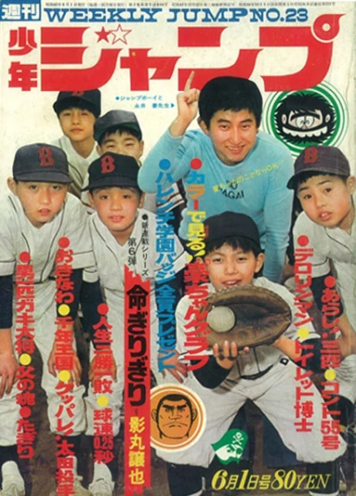 Cover of No. 23, 1970