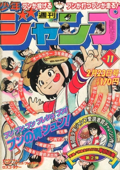 Cover of No. 11, 1981