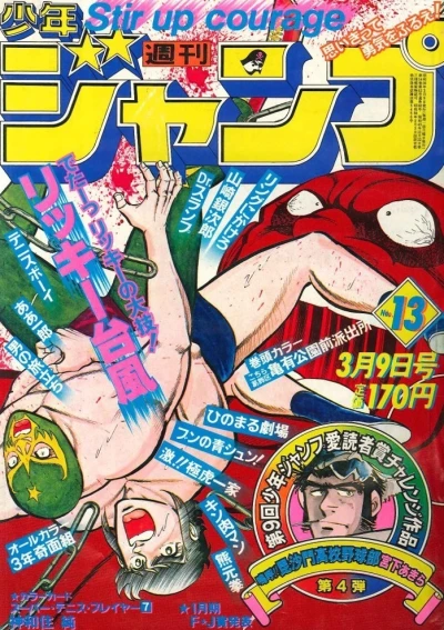 Cover of No. 13, 1981