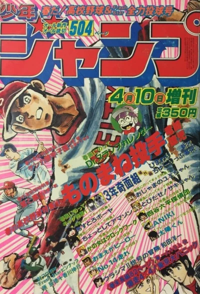 Cover of Kōkō Yakyū & Fresh Star Zenryoku Tōkyū-Gō