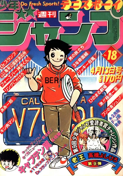 Cover of No. 18, 1981