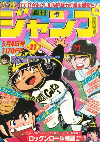 Cover of No. 21, 1981