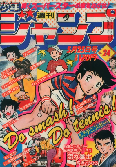 Cover of No. 24, 1981