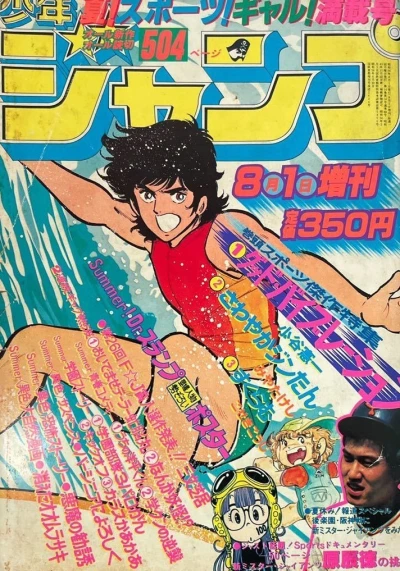 Cover of Natsu! Sports! Gal! Mansai-Gō