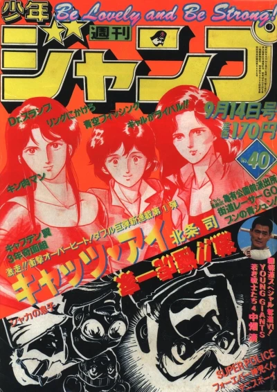 Cover of No. 40, 1981