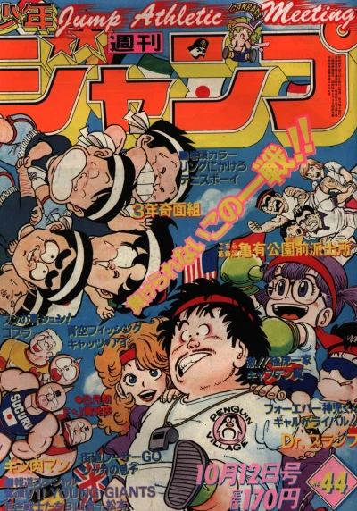 Cover of No. 44, 1981