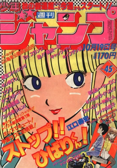 Cover of No. 45, 1981