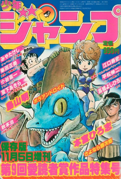 Cover of Dai-Kyūkai Aidoku Shashō Sakuhin Tokushū-Gō