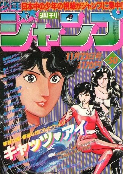 Cover of No. 50, 1981