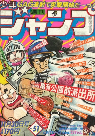 Cover of No. 51, 1981