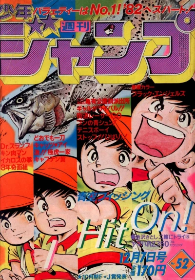 Cover of No. 52, 1981