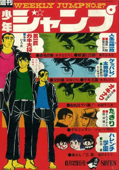 Cover of No. 27, 1970