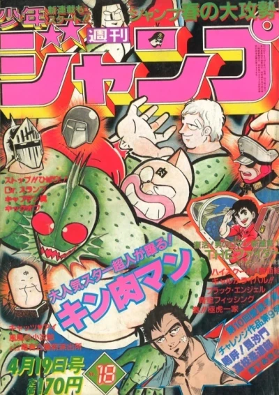 Cover of No. 18, 1982