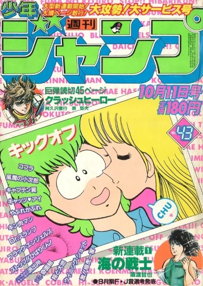 Cover of No. 43, 1982