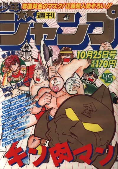 Cover of No. 45, 1982