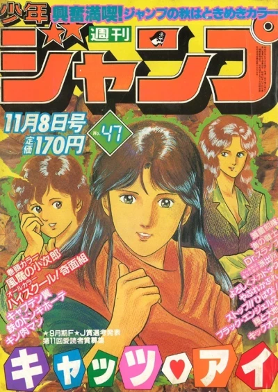 Cover of No. 47, 1982