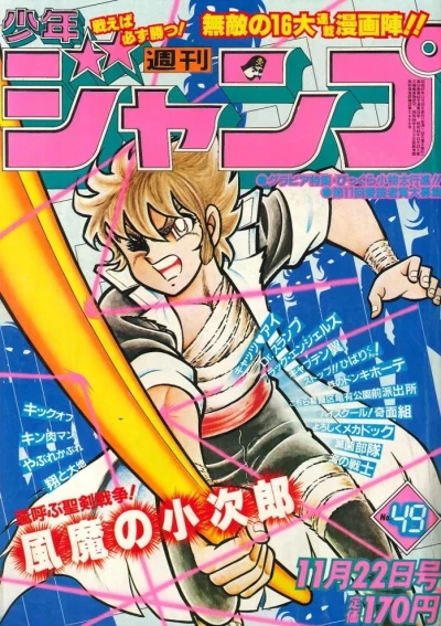 Cover of No. 49, 1982