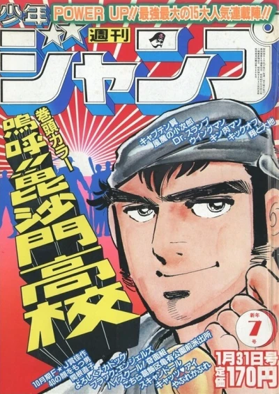 Cover of No. 7, 1983