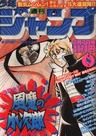 Cover of No. 8, 1983