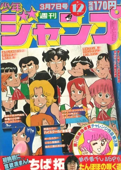 Cover of No. 12, 1983