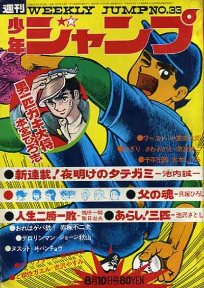 Cover of No. 33, 1970