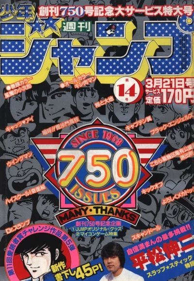 Cover of No. 14, 1983