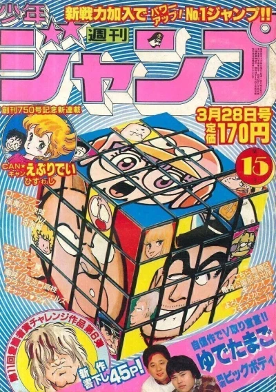 Cover of No. 15, 1983