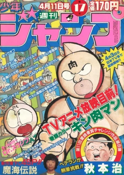 Cover of No. 17, 1983