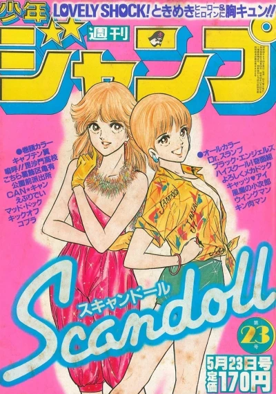 Cover of No. 23, 1983