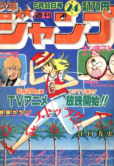 Cover of No. 24, 1983