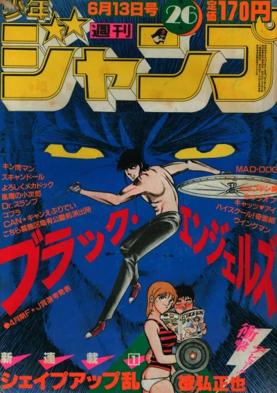 Cover of No. 26, 1983