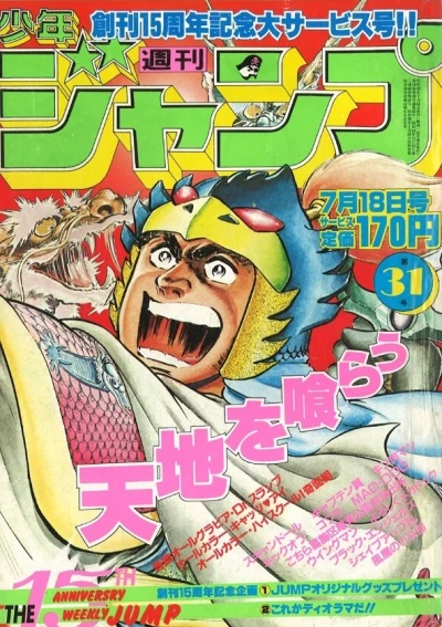 Cover of No. 31, 1983