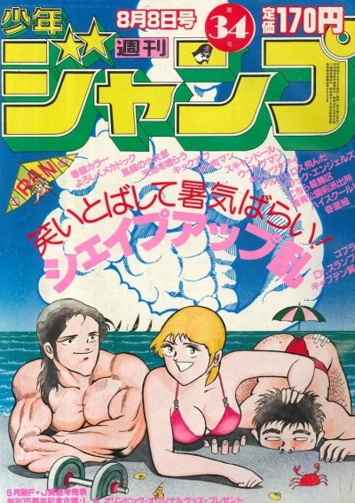 Cover of No. 34, 1983