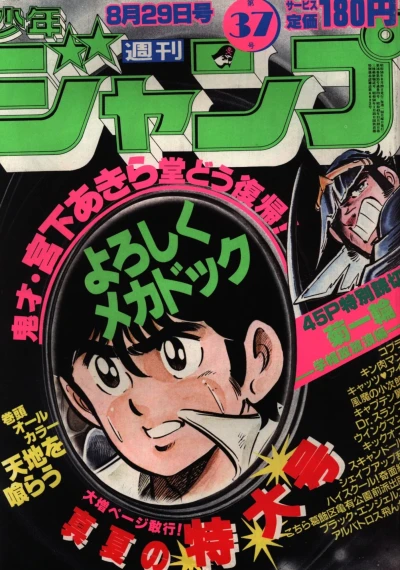 Cover of No. 37, 1983