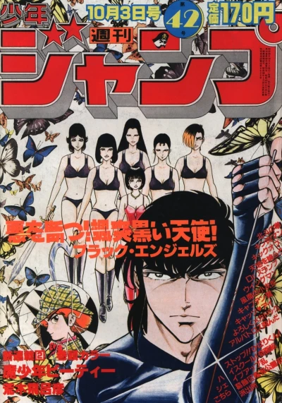 Cover of No. 42, 1983